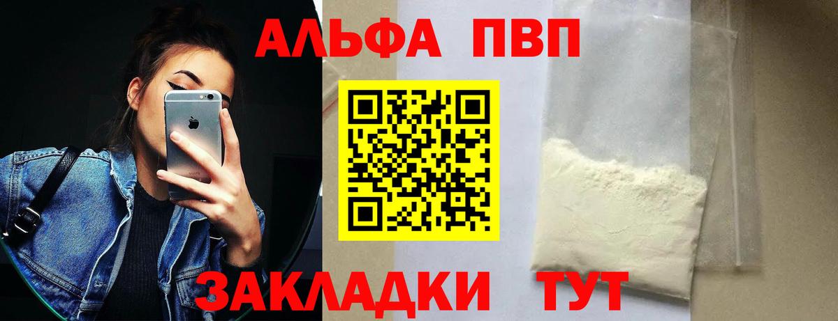 Альфа ПВП VHQ  A PVP Соль  Alfa_PVP Crystall  Вход с VPN  Михайловка 