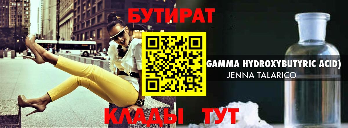 БУТИРАТ BDO Михайловка