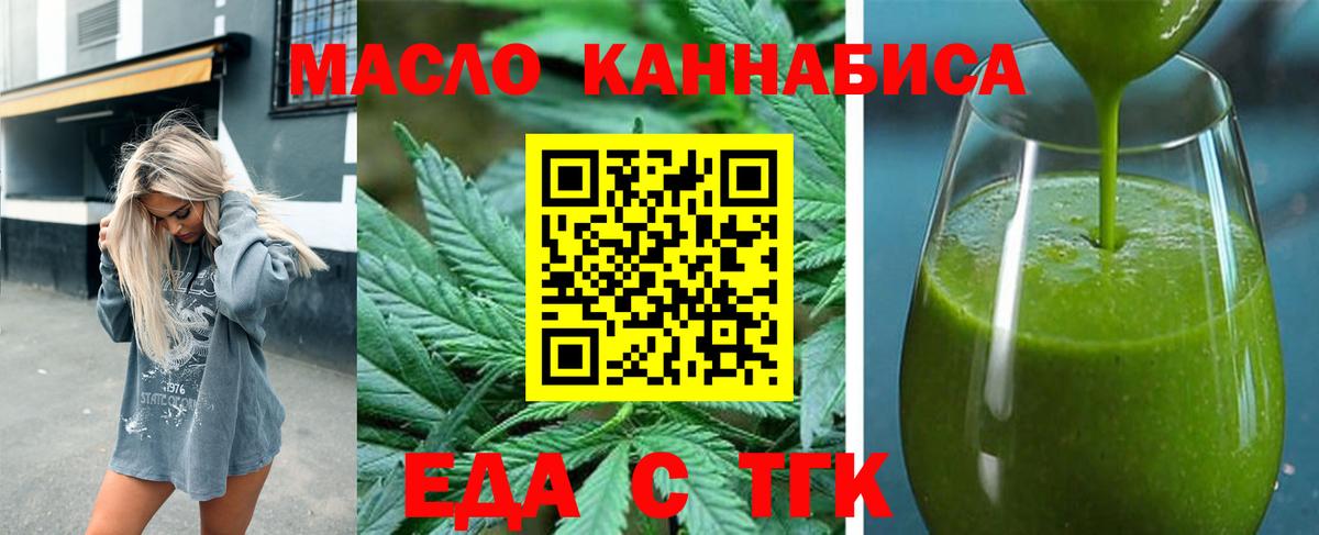 Еда ТГК марихуана Михайловка