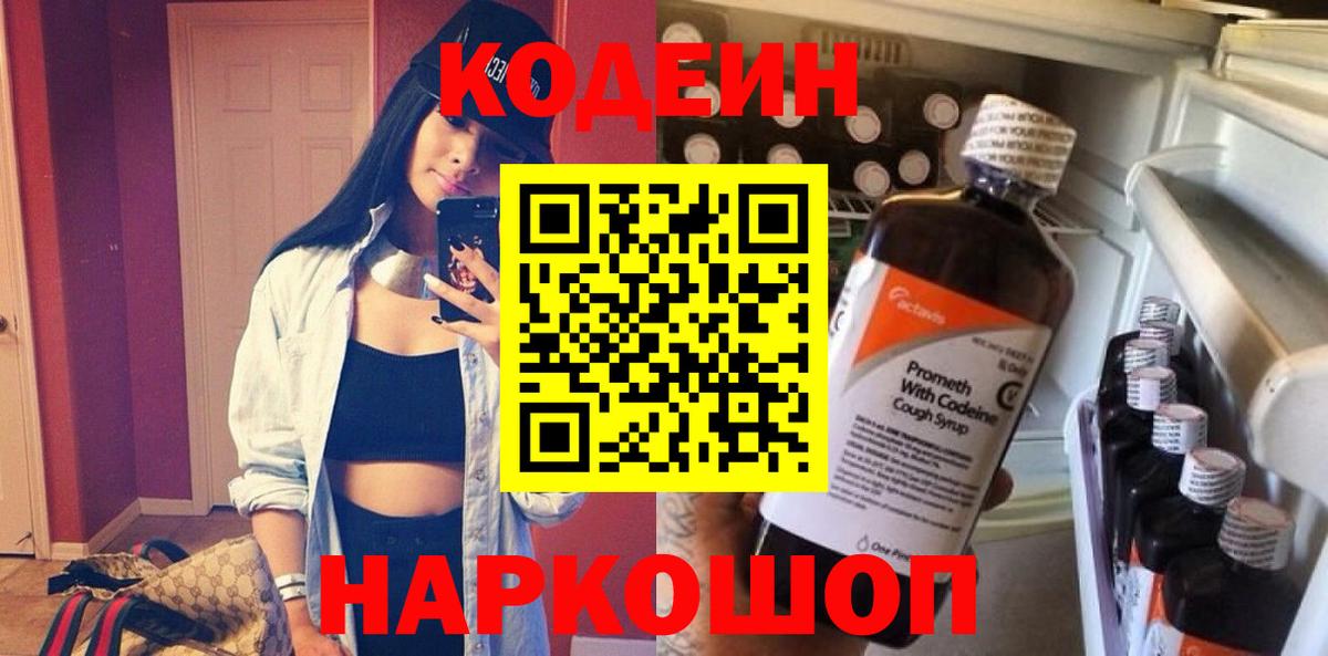 Михайловка  Codein Purple Drank  Вход с VPN 