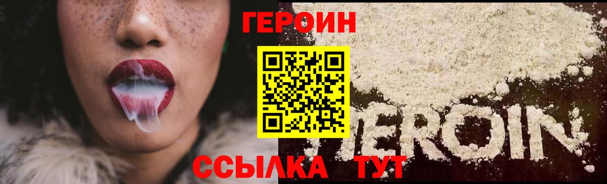 Героин хмурый Михайловка
