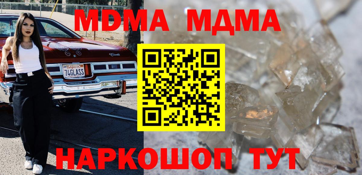 MDMA crystal Михайловка
