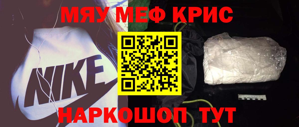 МЕФ кристаллы  Вход с VPN  Меф  Михайловка  МЕФ 